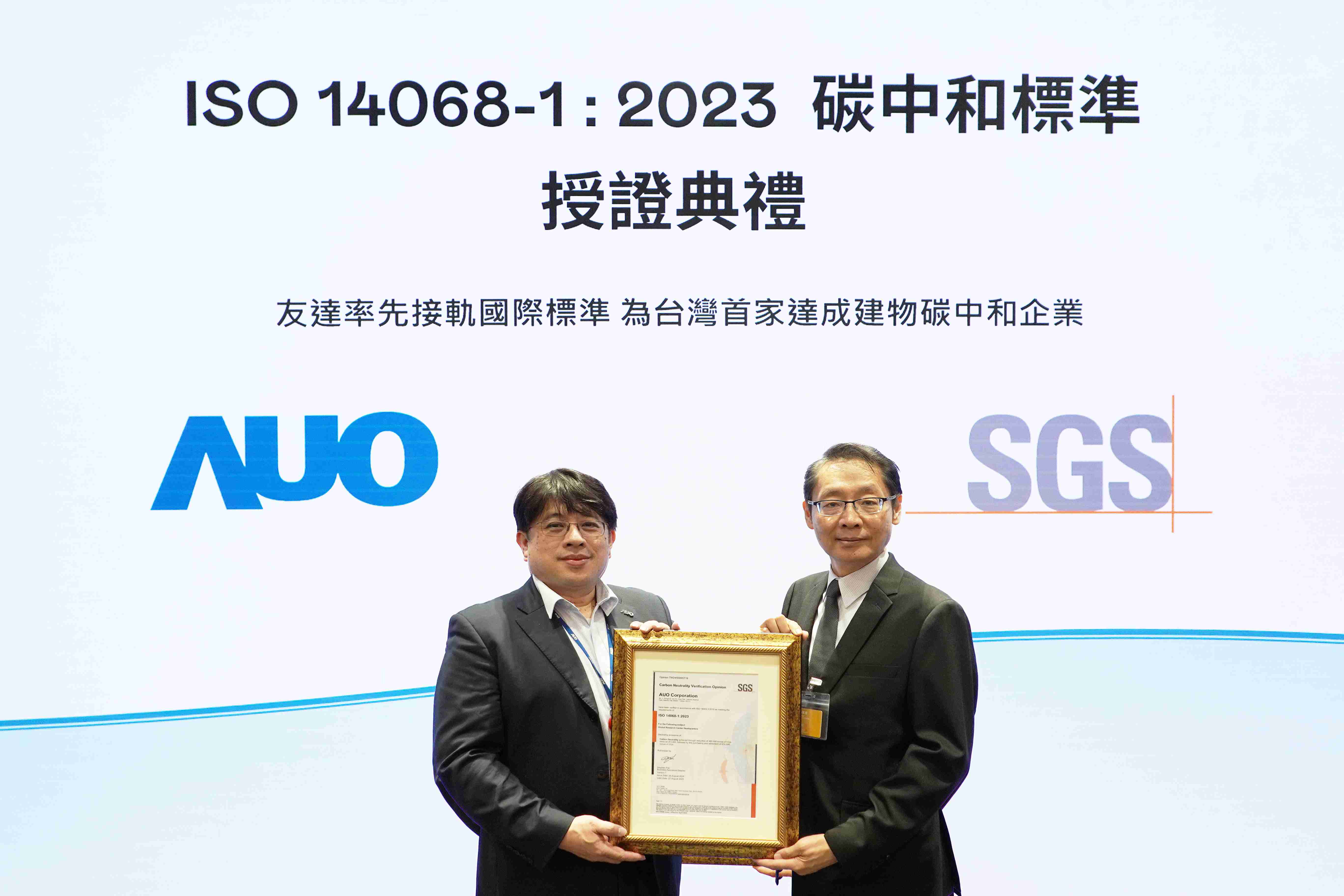 “银河集团全球研发中心（Global Research Center，，，，GRC）”总部大楼，，，通过ISO 14068-1:2023碳中和管理标准认证，，，，率先接轨国际标准，，，为台湾首家达成建物碳中和之企业